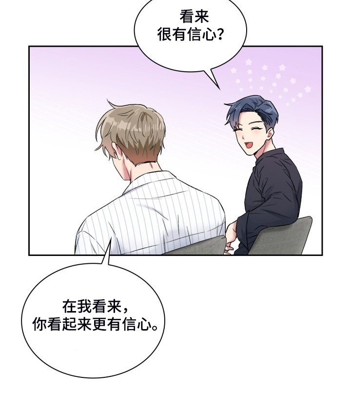《青年住客》第87章一定是我的 第15页