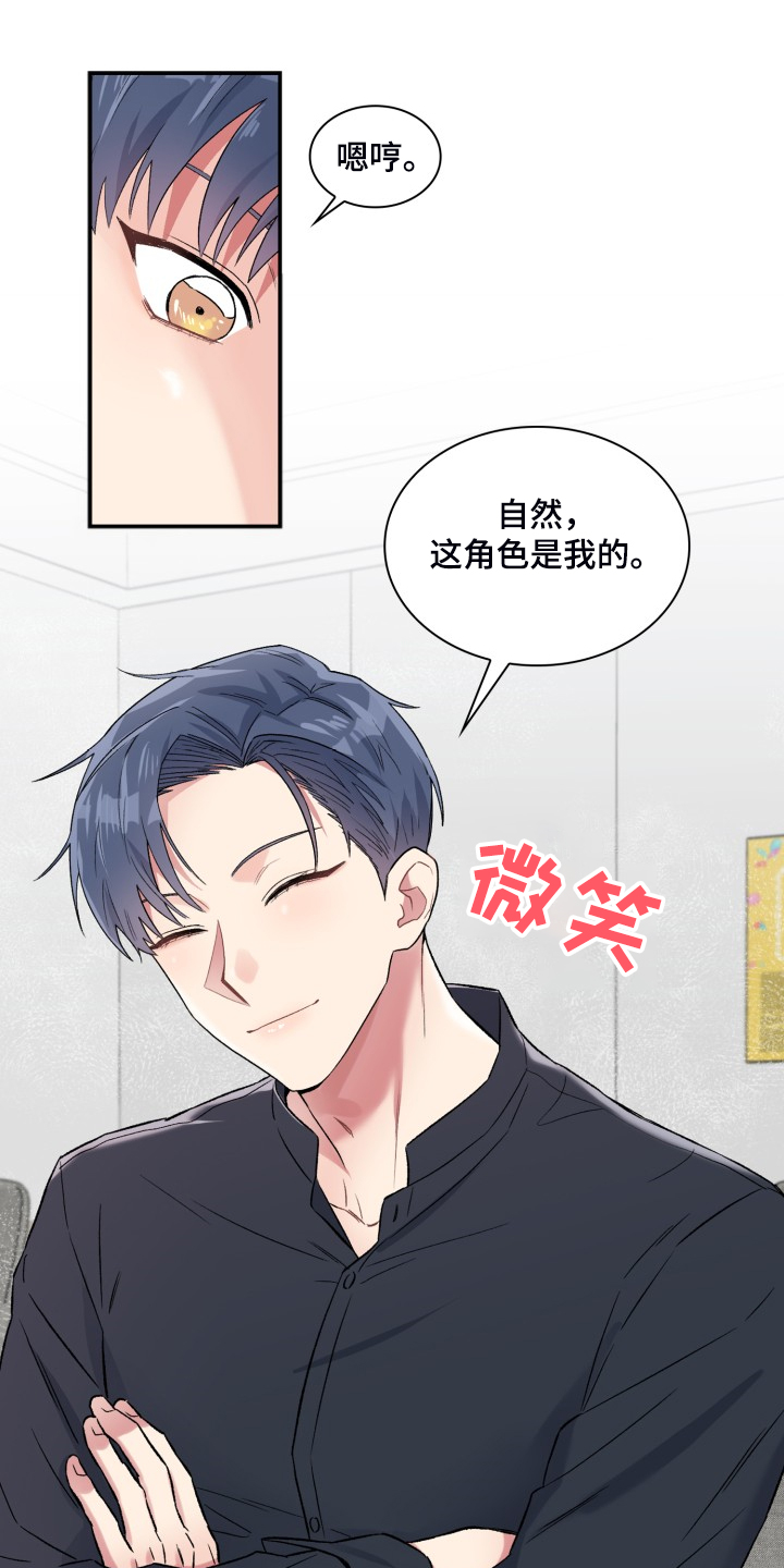 《青年住客》第87章一定是我的 第16页