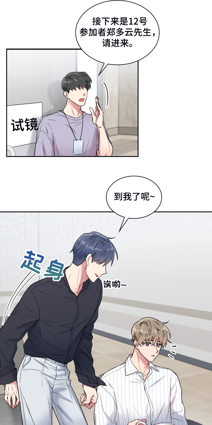 《青年住客》第87章一定是我的 第18页
