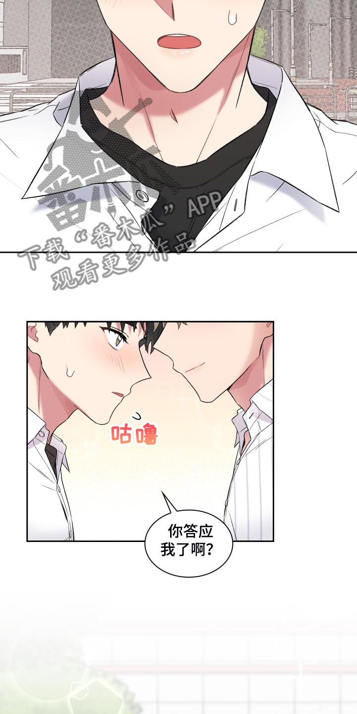 《青年住客》第87章一定是我的 第5页