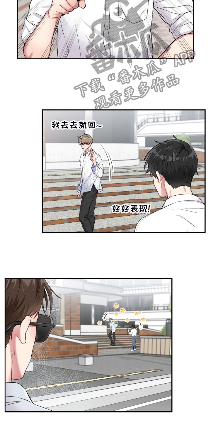 《青年住客》第87章一定是我的 第8页