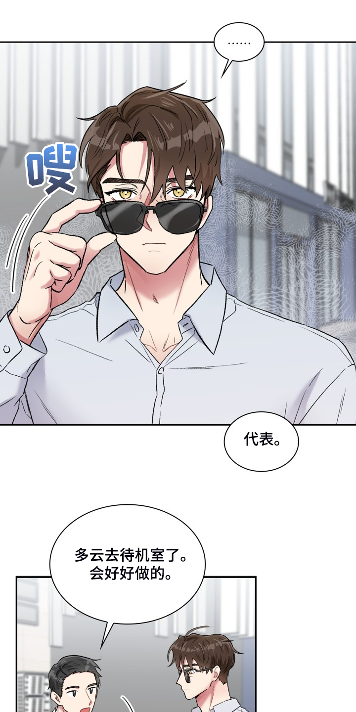 《青年住客》第87章一定是我的 第9页