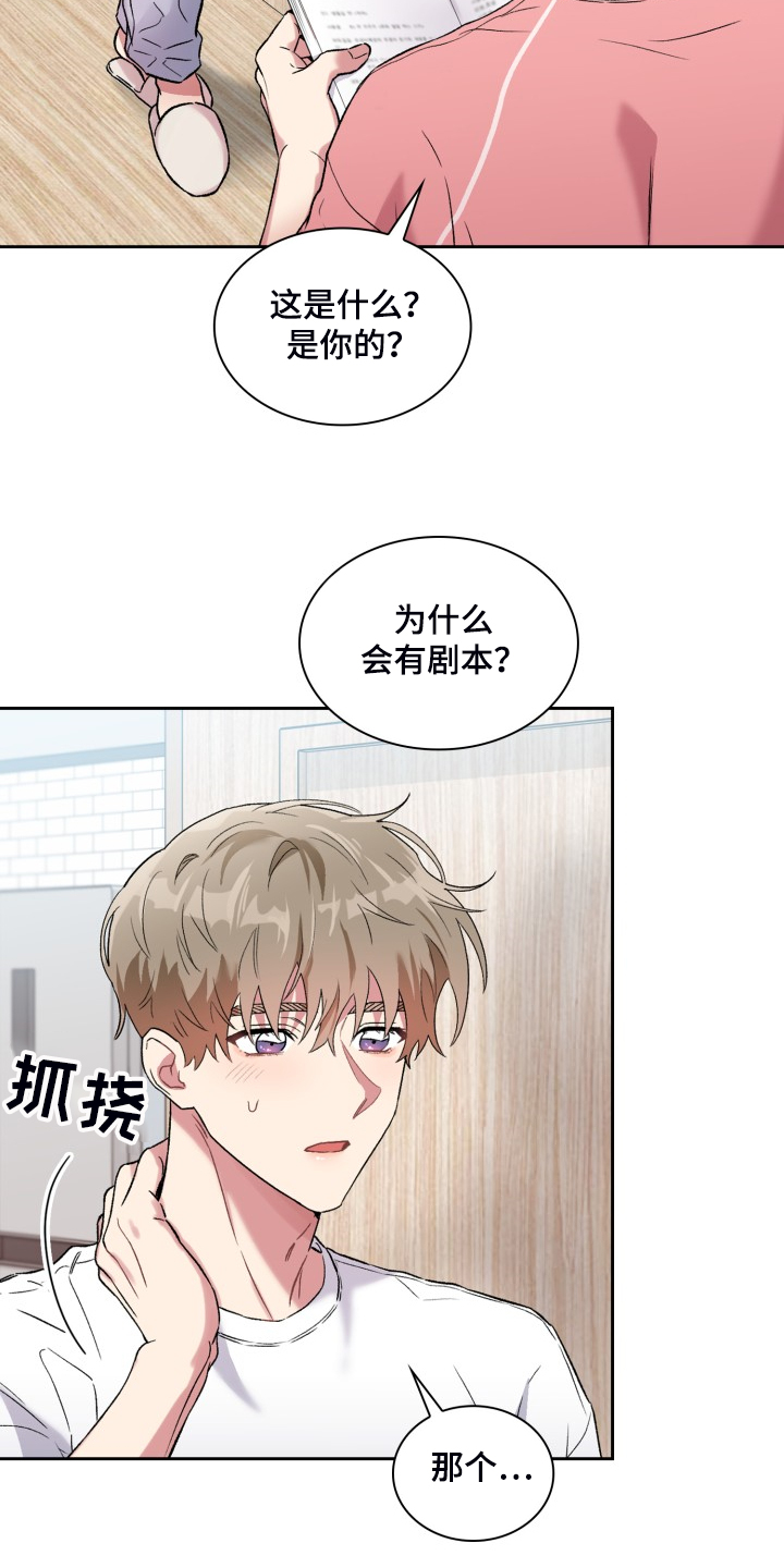 《青年住客》第84章剧本 第11页