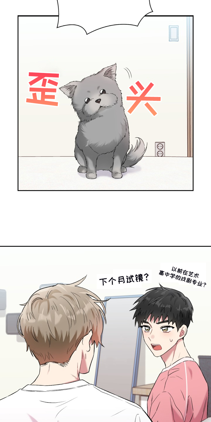 《青年住客》第84章剧本 第13页