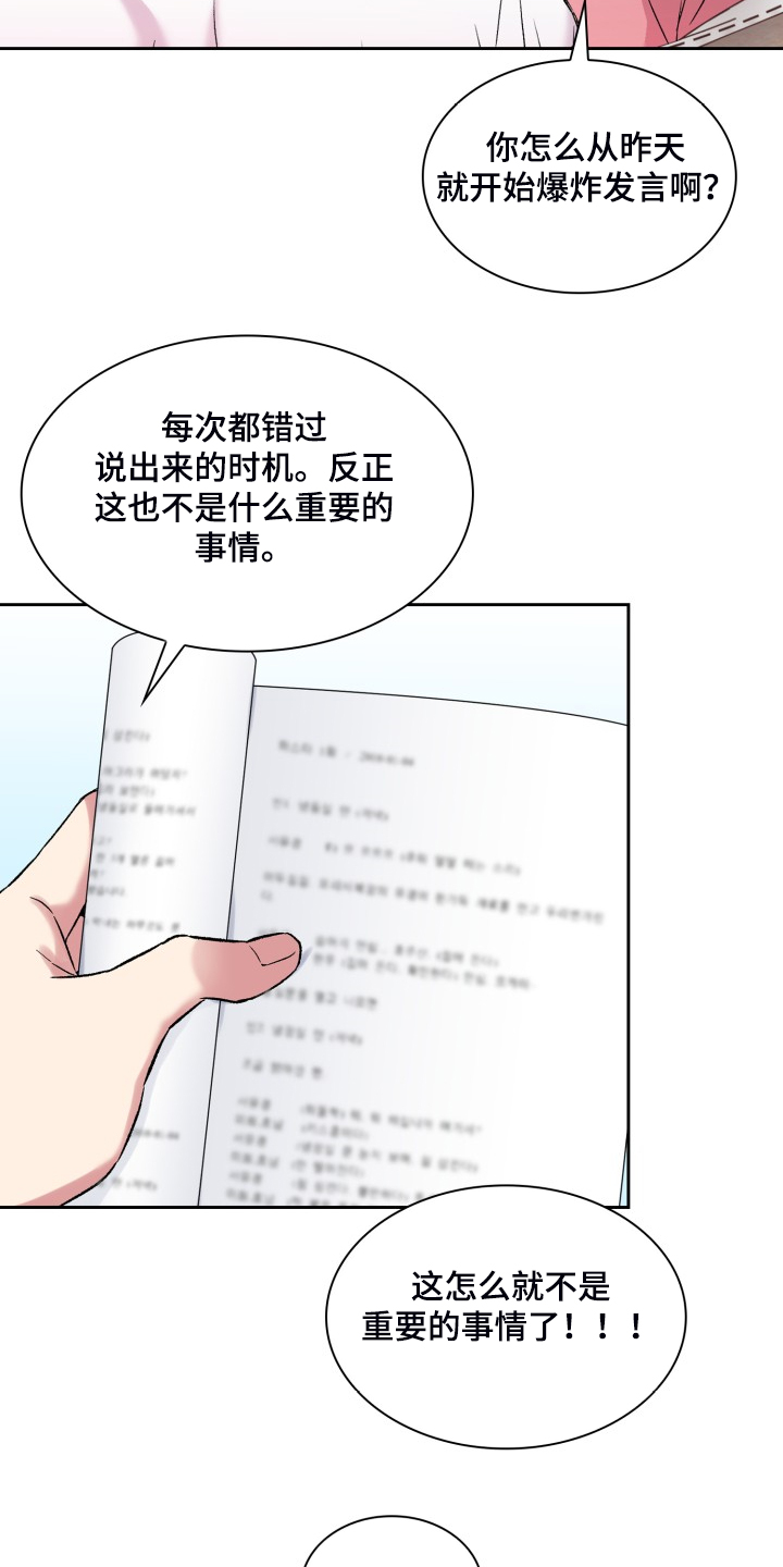 《青年住客》第84章剧本 第14页