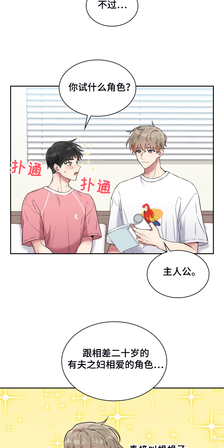 《青年住客》第84章剧本 第15页