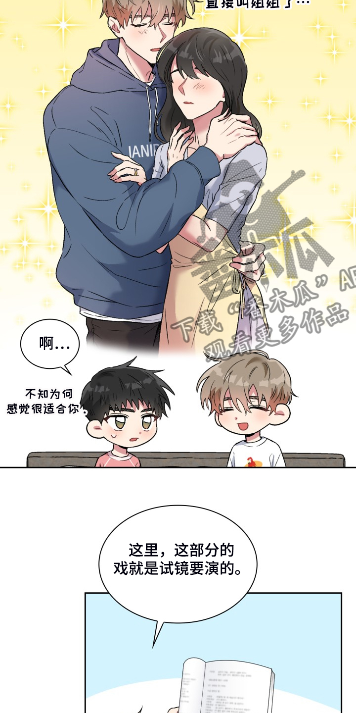 《青年住客》第84章剧本 第16页