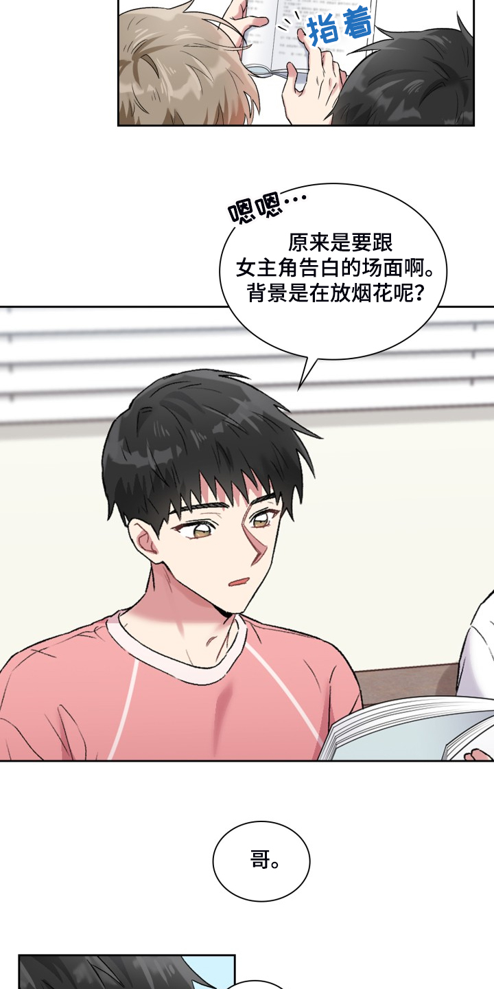 《青年住客》第84章剧本 第17页