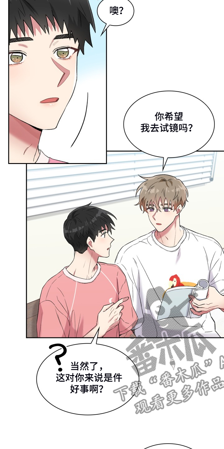 《青年住客》第84章剧本 第18页