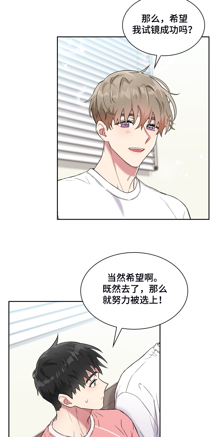 《青年住客》第84章剧本 第19页