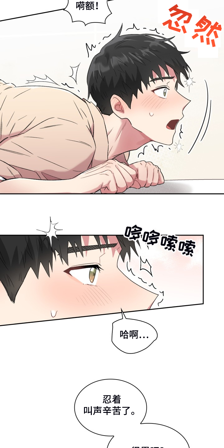 《青年住客》第84章剧本 第3页