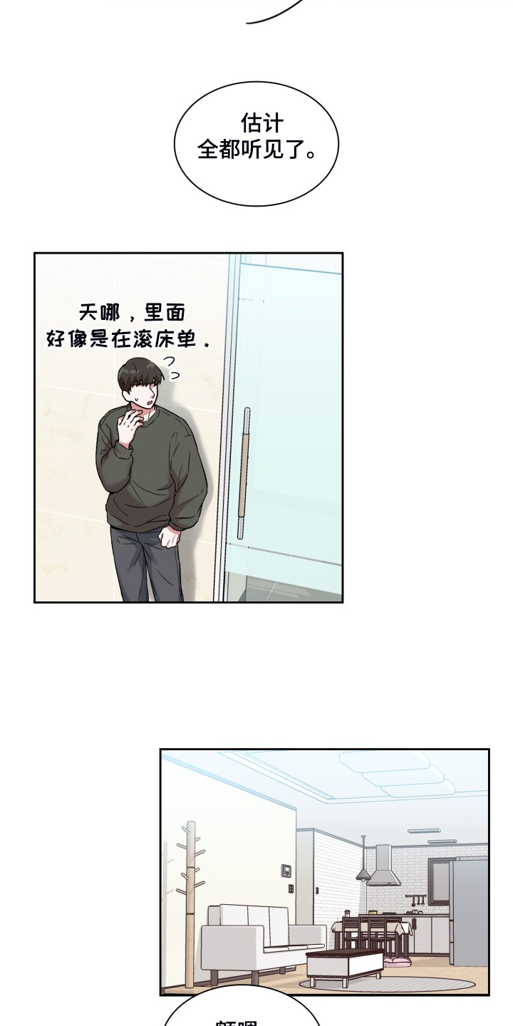 《青年住客》第84章剧本 第5页