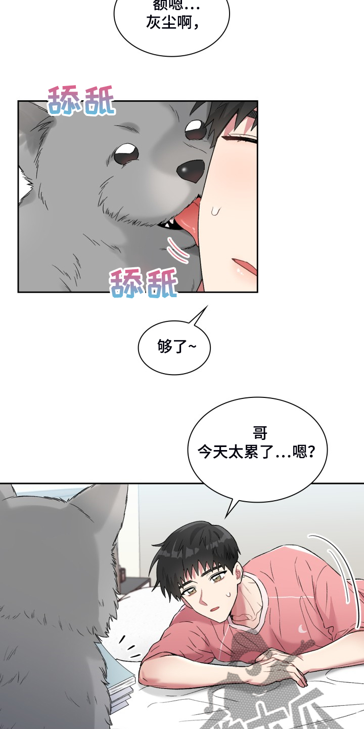 《青年住客》第84章剧本 第6页