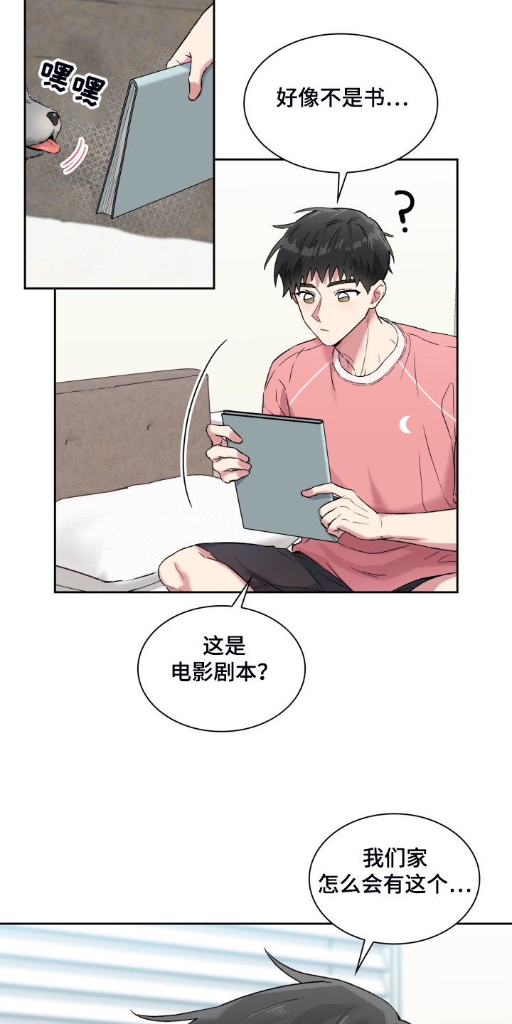 《青年住客》第84章剧本 第8页