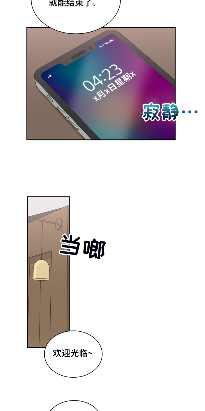 《青年住客》第88章集中注意 第19页