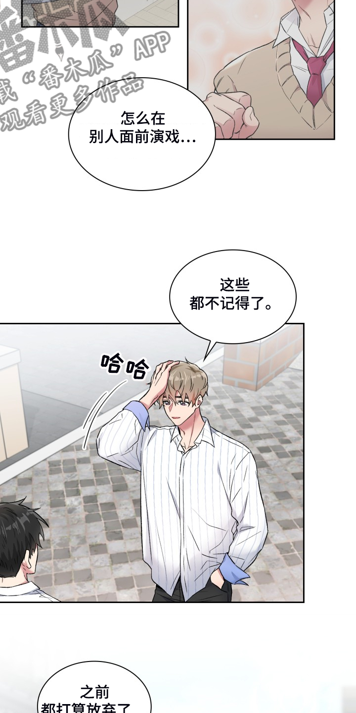 《青年住客》第86章都不记得 第13页