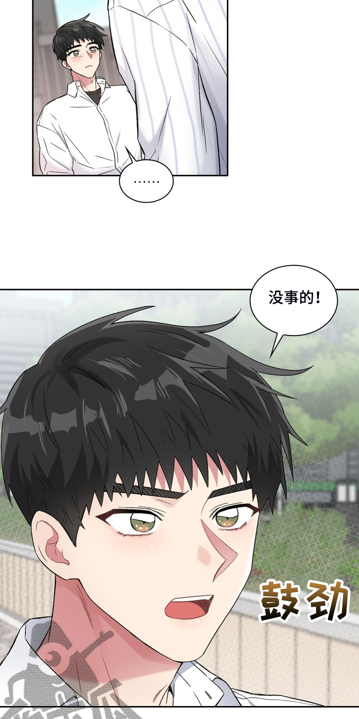 《青年住客》第86章都不记得 第15页
