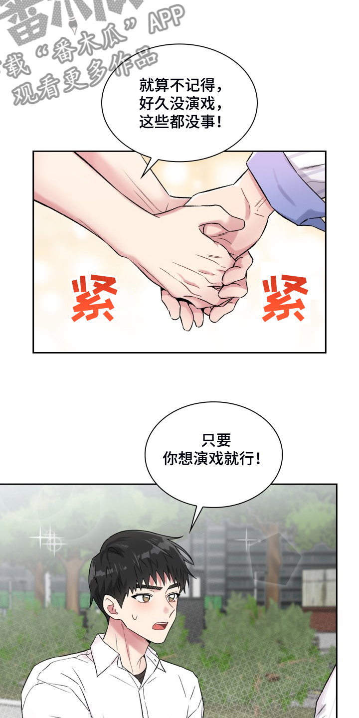 《青年住客》第86章都不记得 第16页