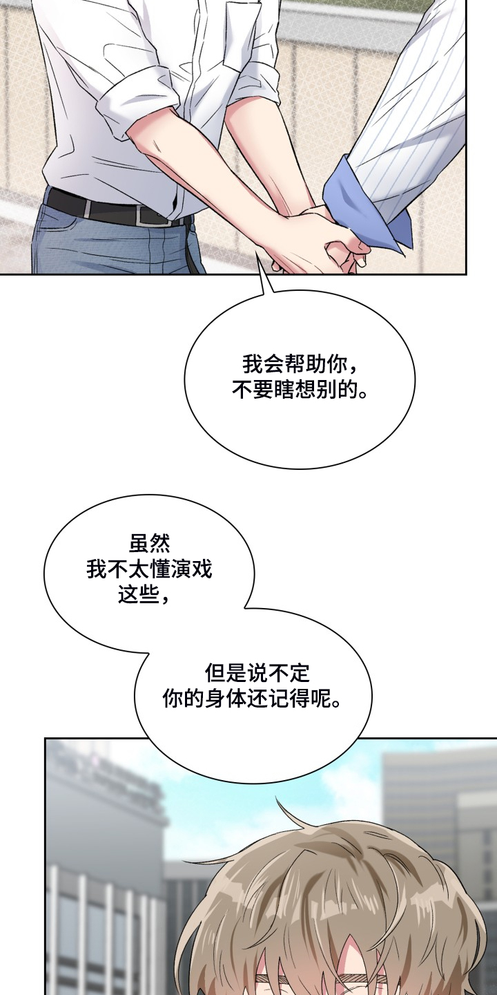 《青年住客》第86章都不记得 第17页