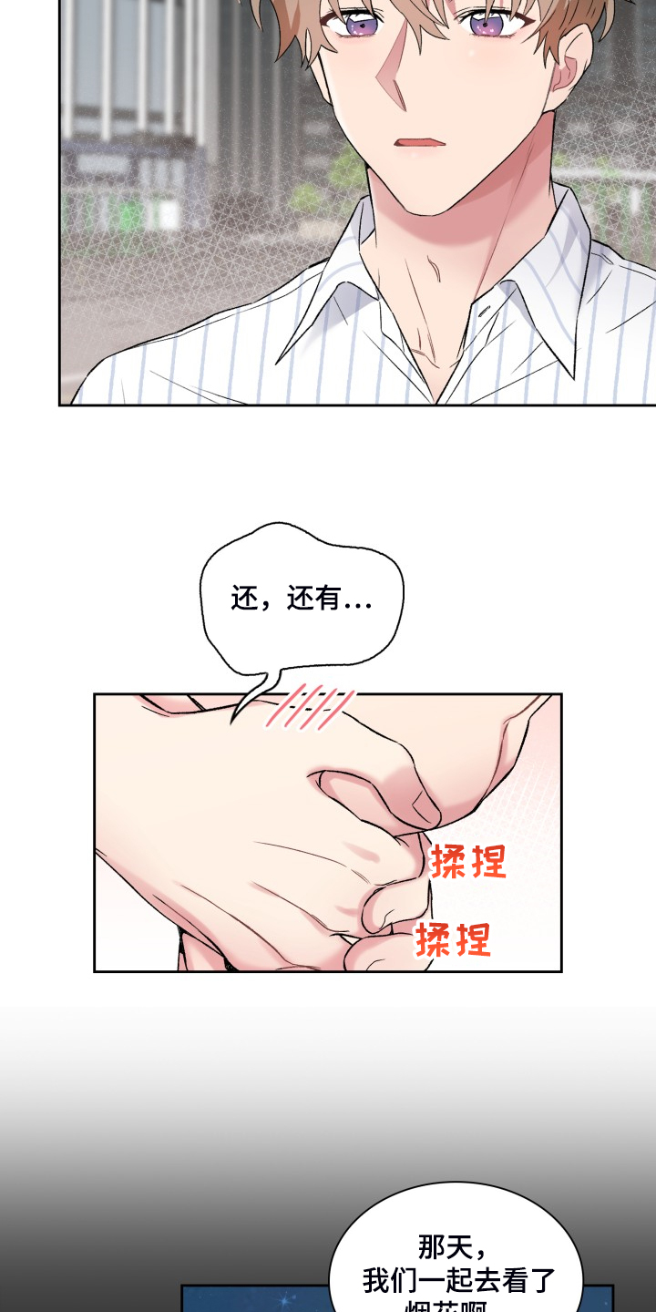 《青年住客》第86章都不记得 第18页
