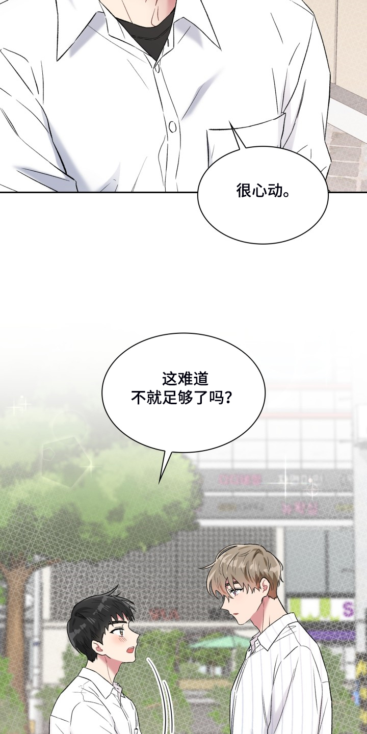 《青年住客》第86章都不记得 第21页
