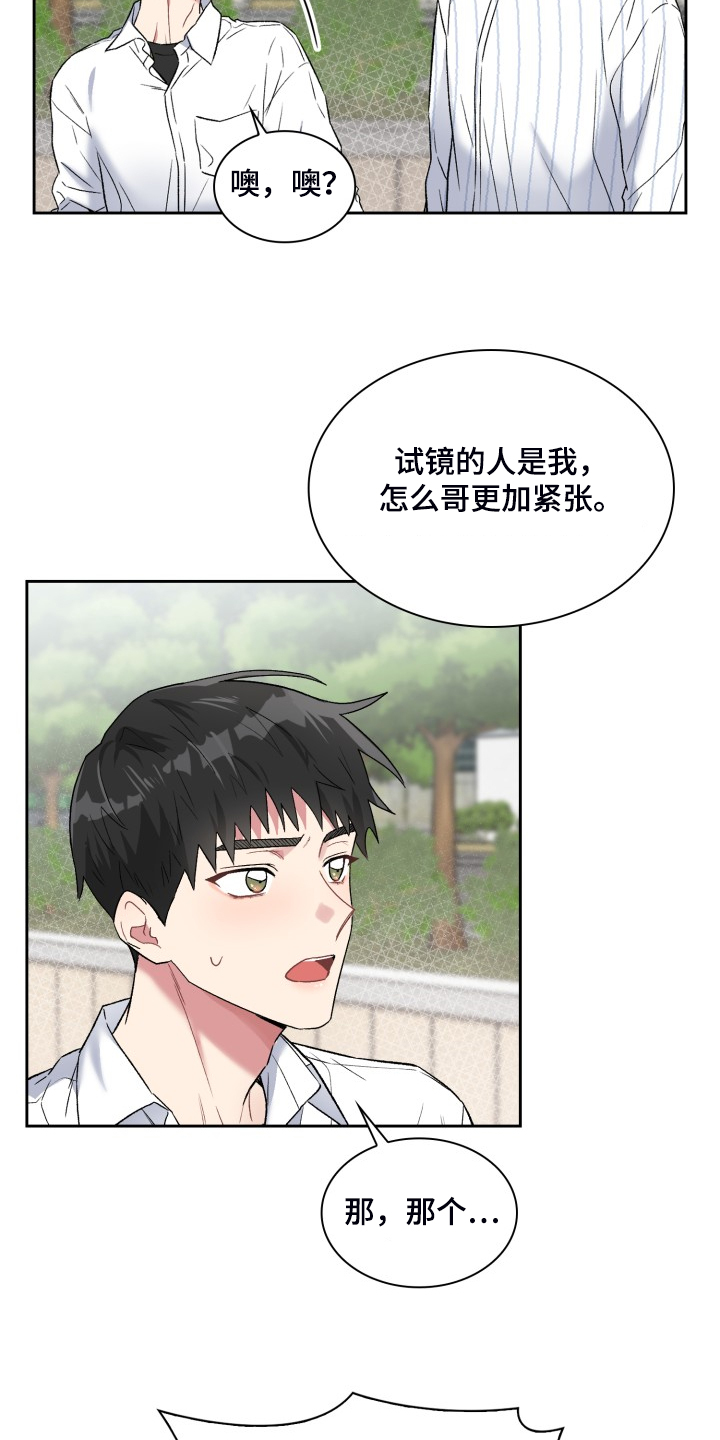 《青年住客》第86章都不记得 第8页