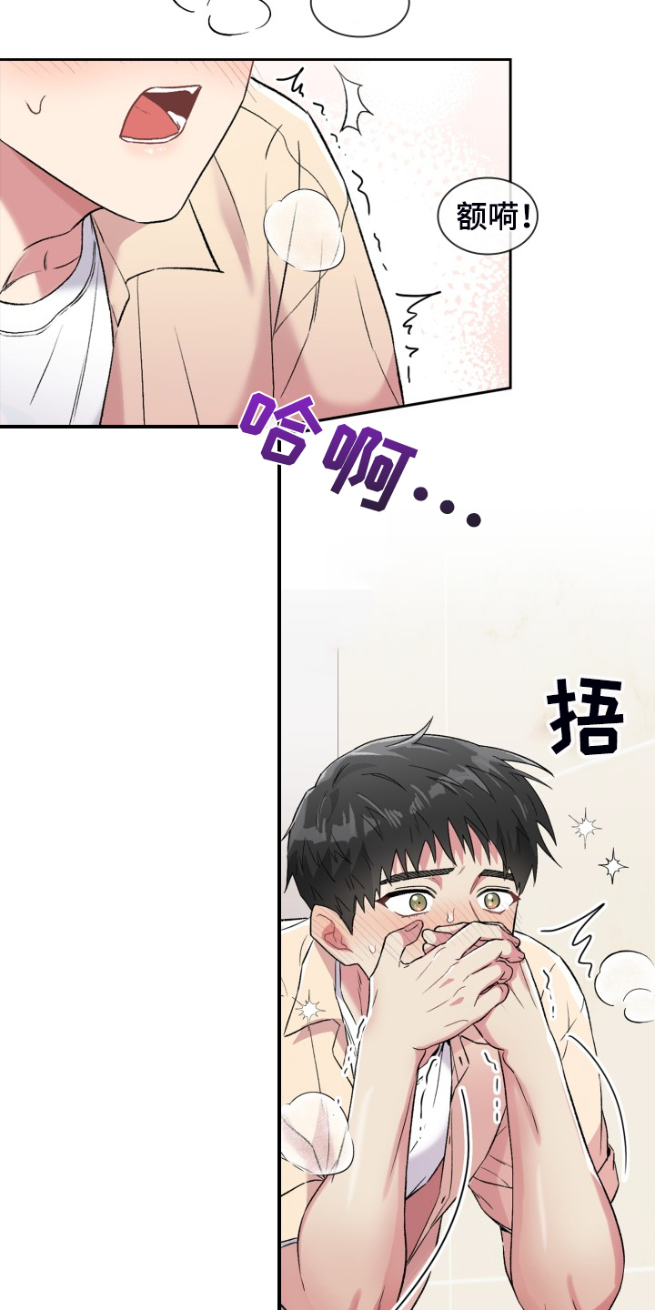 《青年住客》第83章再忍一会 第11页