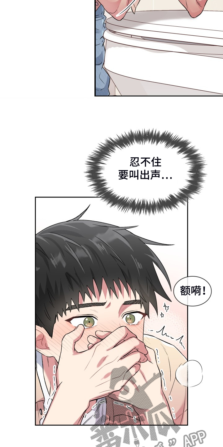 《青年住客》第83章再忍一会 第12页