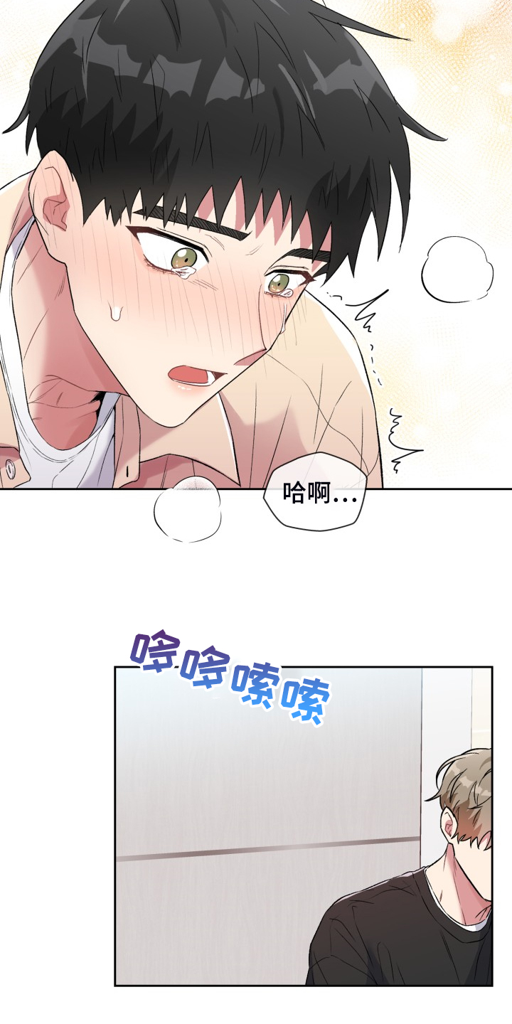 《青年住客》第83章再忍一会 第14页