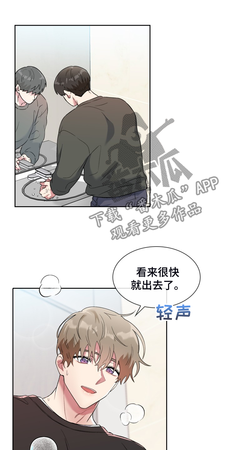 《青年住客》第83章再忍一会 第15页