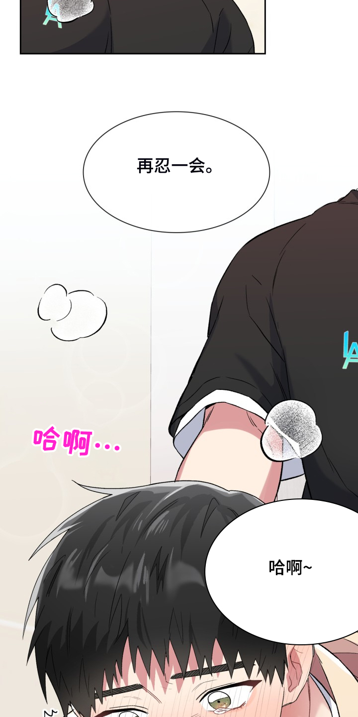 《青年住客》第83章再忍一会 第16页