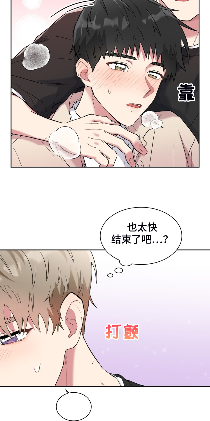 《青年住客》第83章再忍一会 第2页
