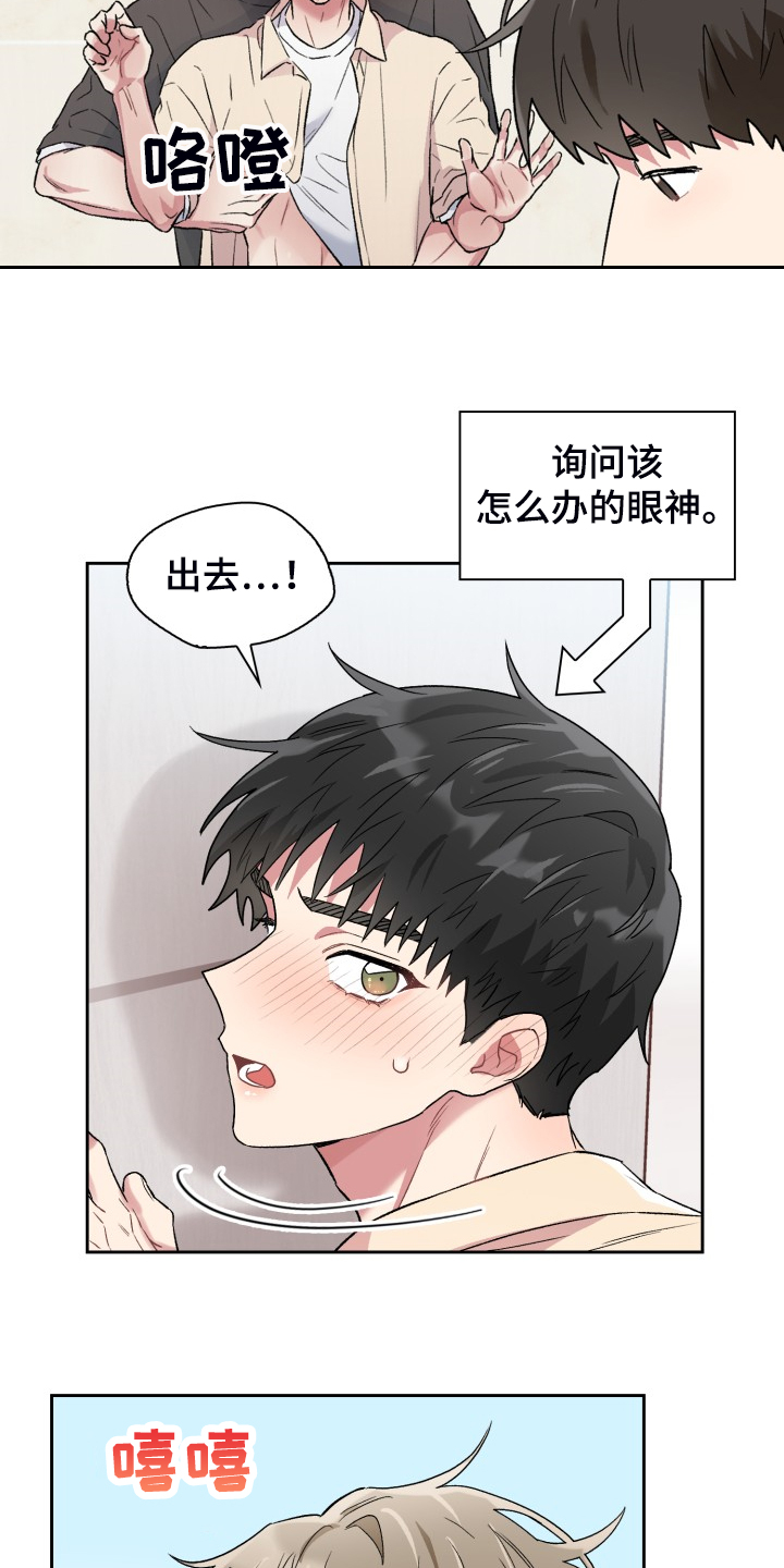 《青年住客》第83章再忍一会 第5页
