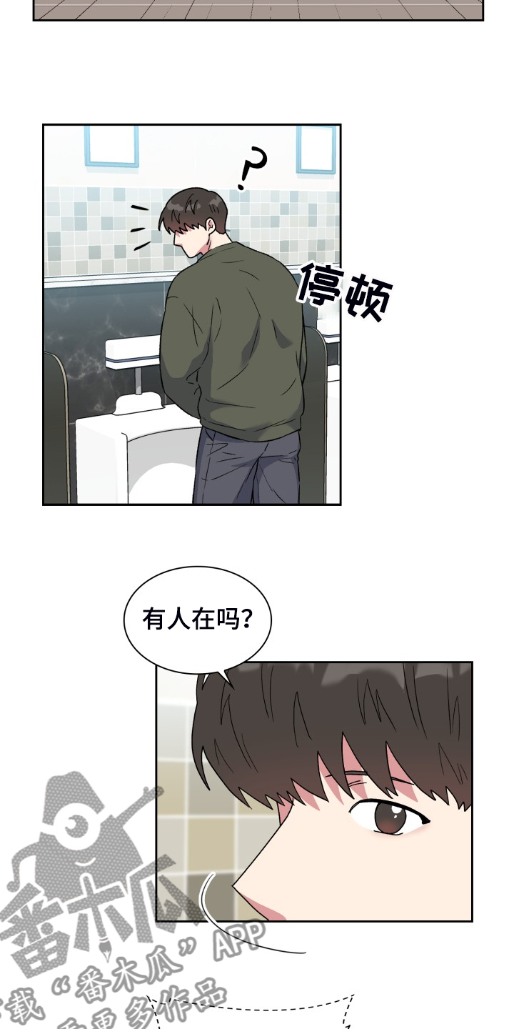 《青年住客》第83章再忍一会 第9页
