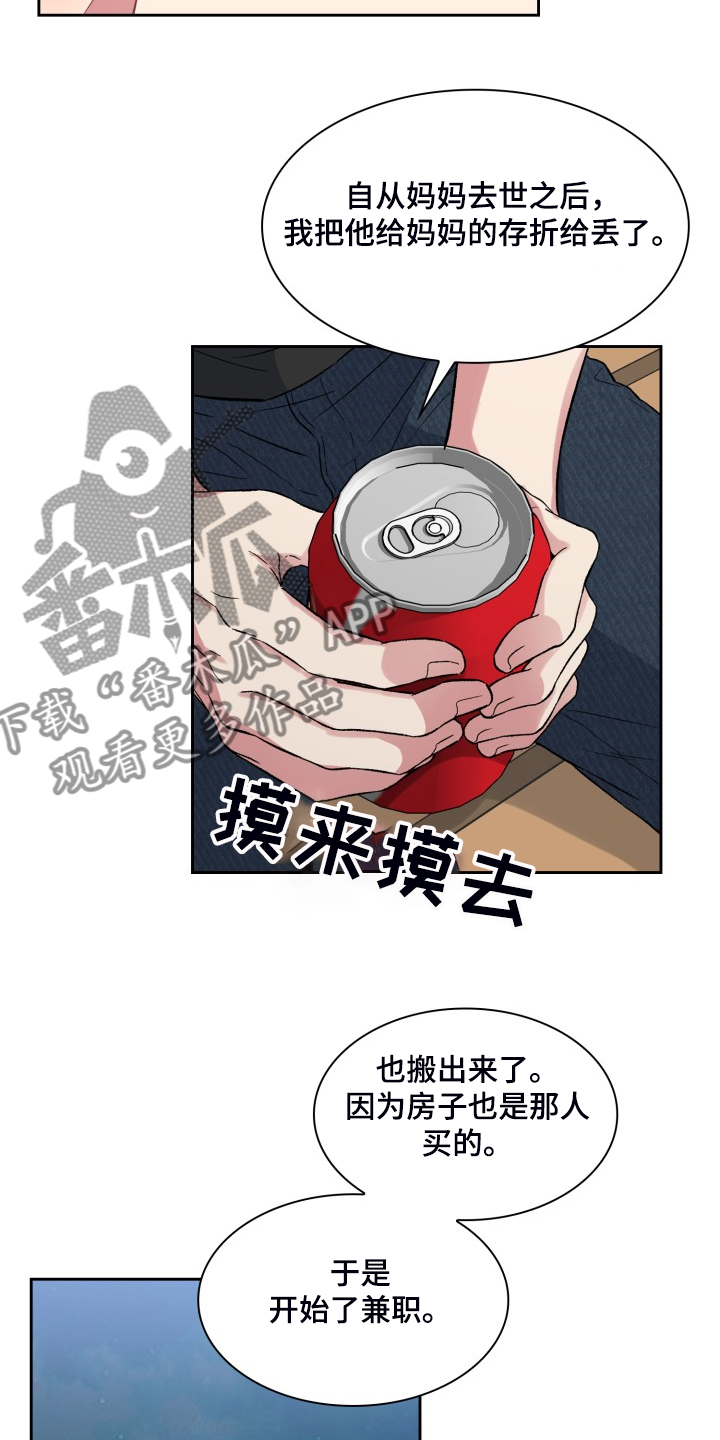 《青年住客》第80章他是我爸 第10页