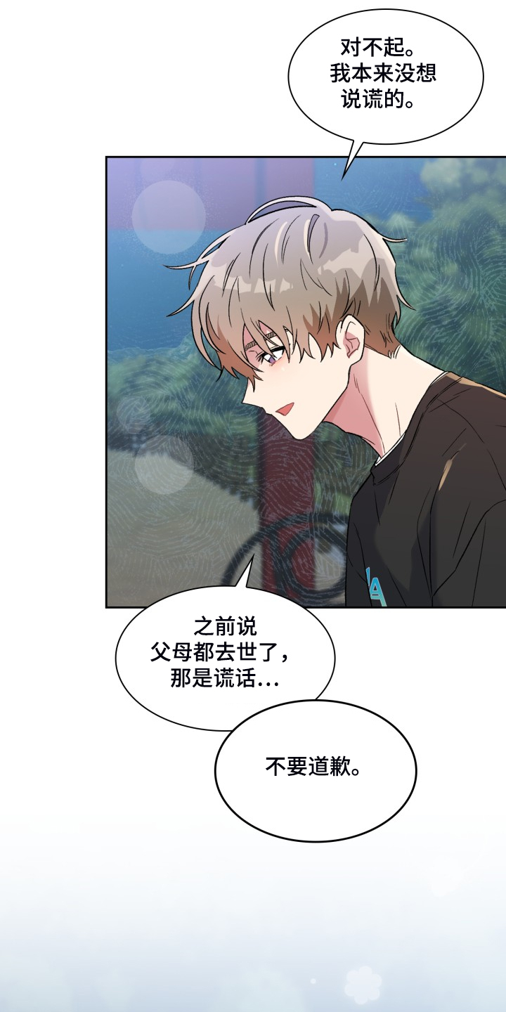 《青年住客》第80章他是我爸 第12页