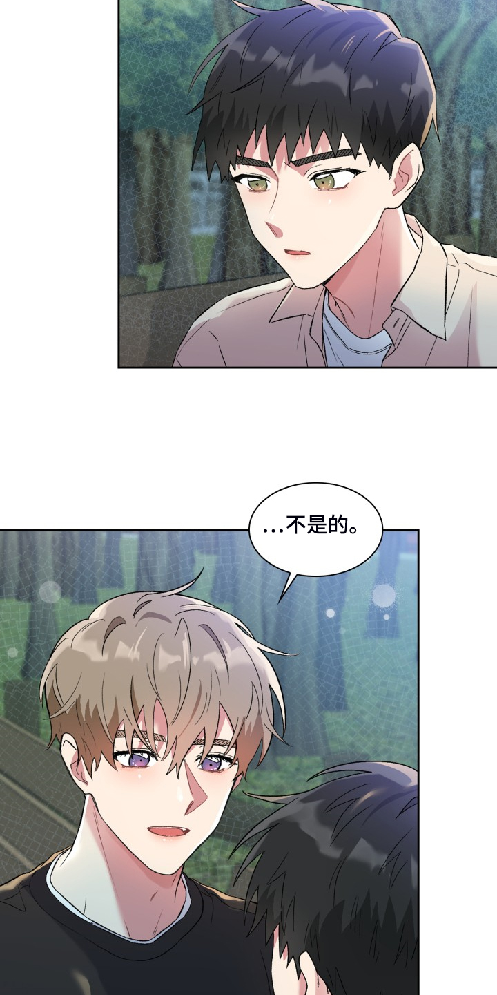 《青年住客》第80章他是我爸 第15页
