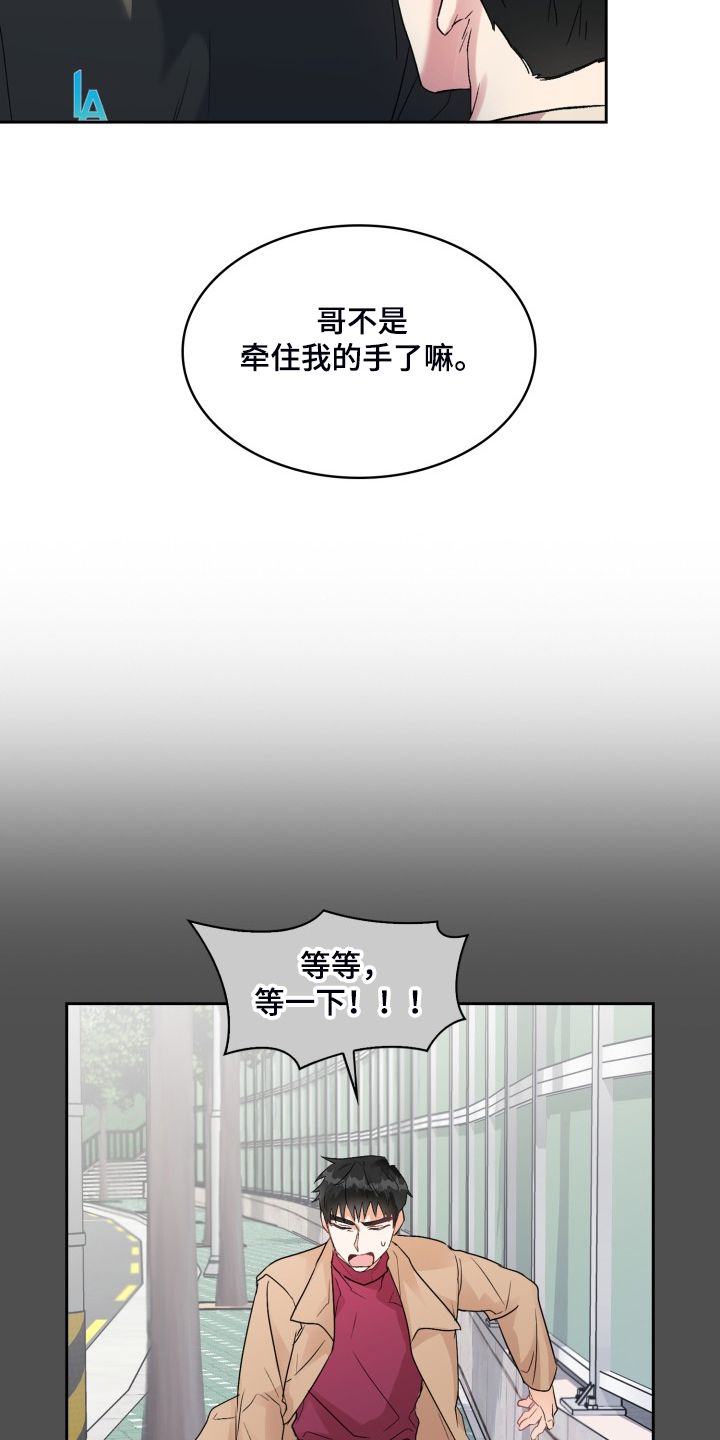 《青年住客》第80章他是我爸 第16页