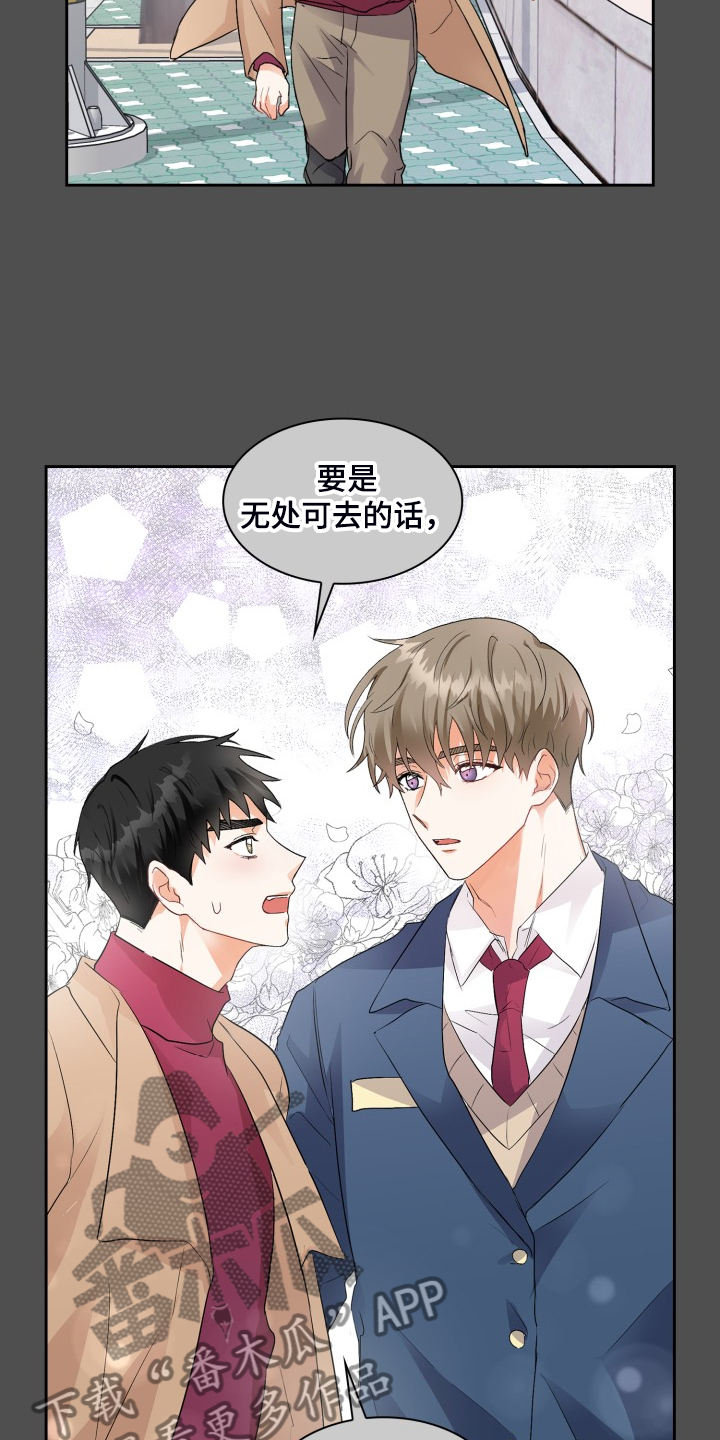 《青年住客》第80章他是我爸 第17页