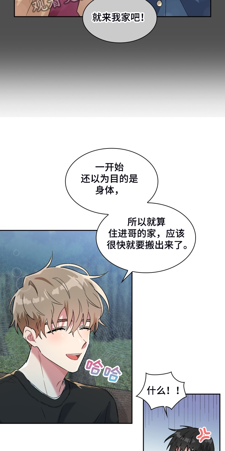 《青年住客》第80章他是我爸 第18页