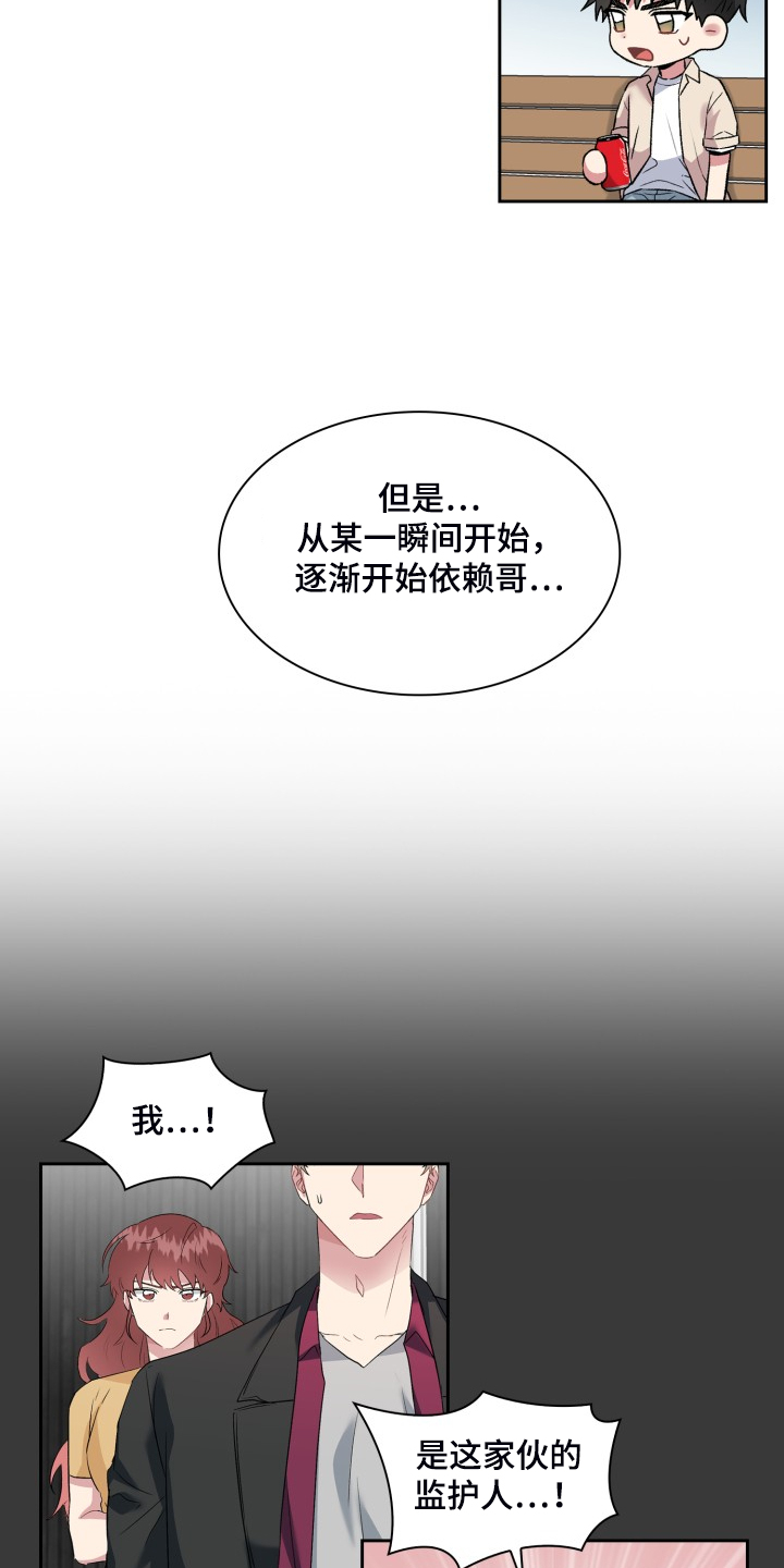 《青年住客》第80章他是我爸 第19页