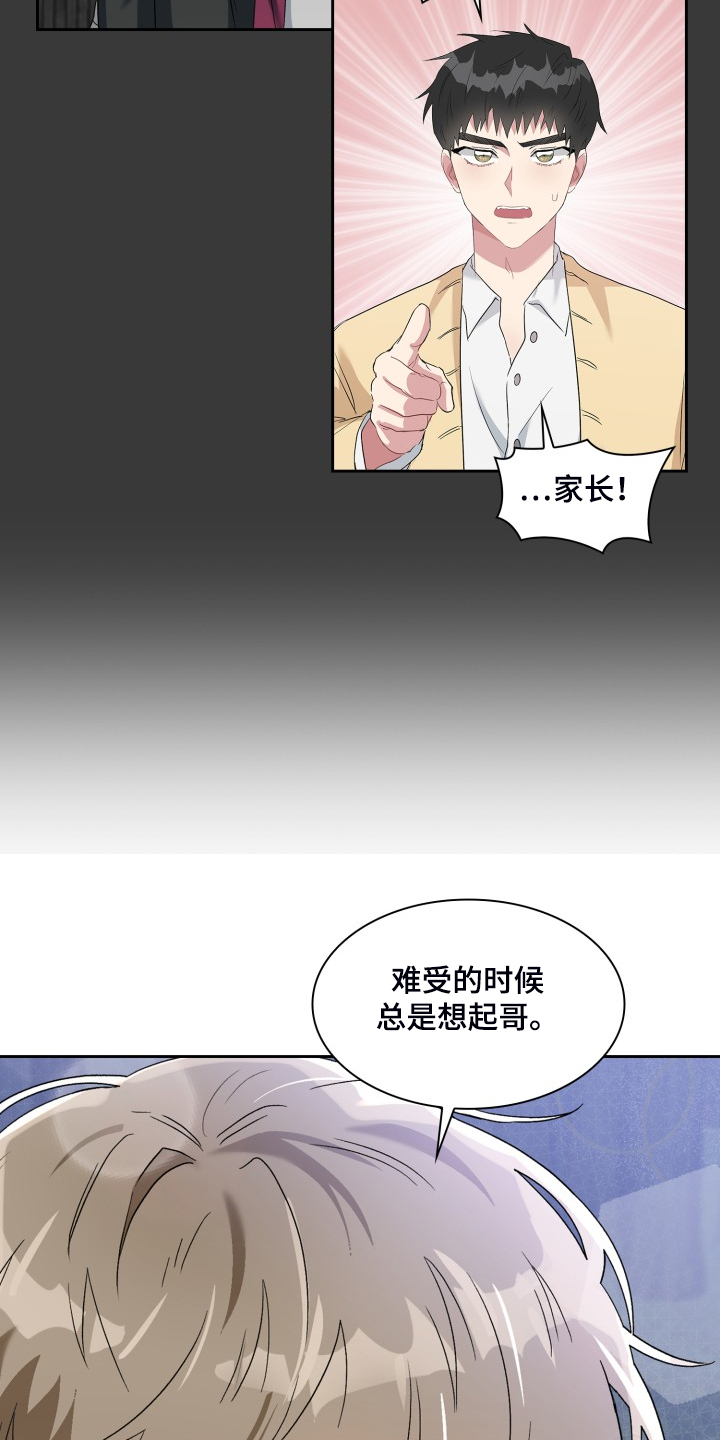 《青年住客》第80章他是我爸 第20页