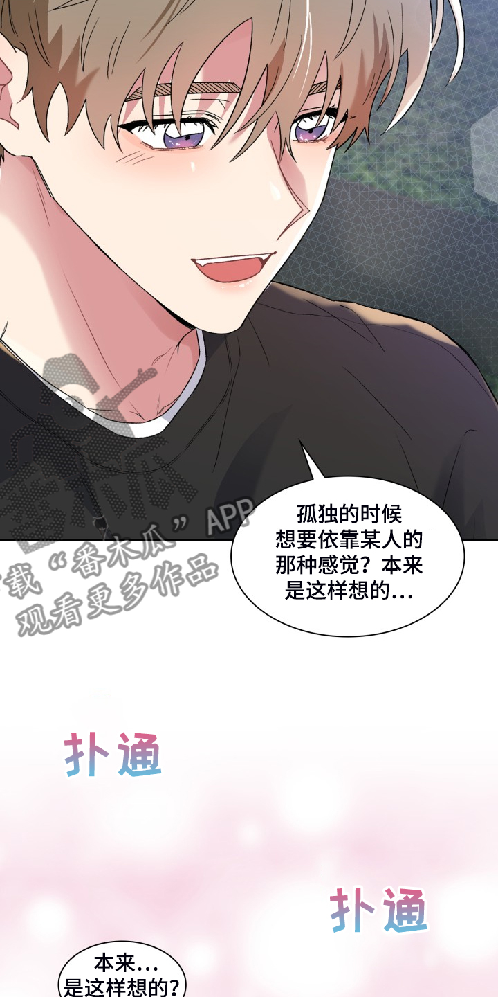 《青年住客》第80章他是我爸 第21页