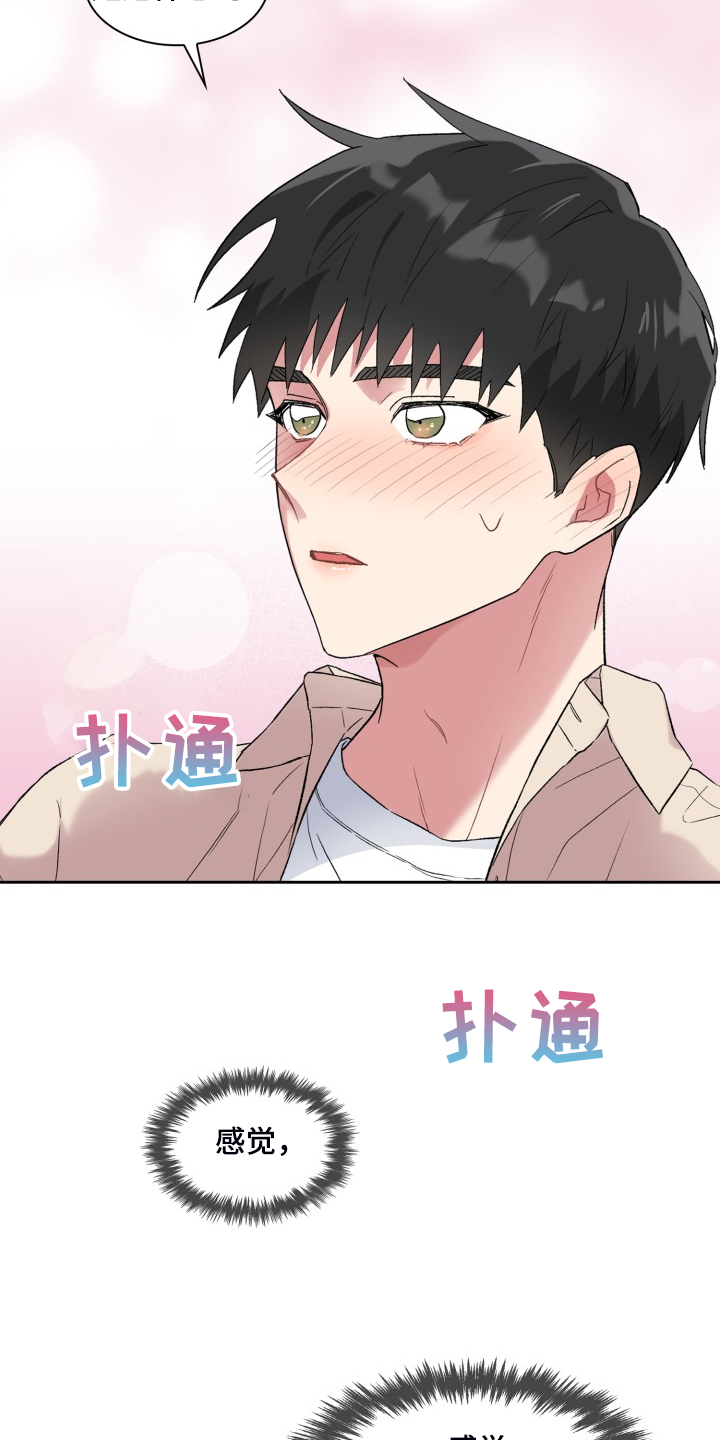 《青年住客》第80章他是我爸 第22页