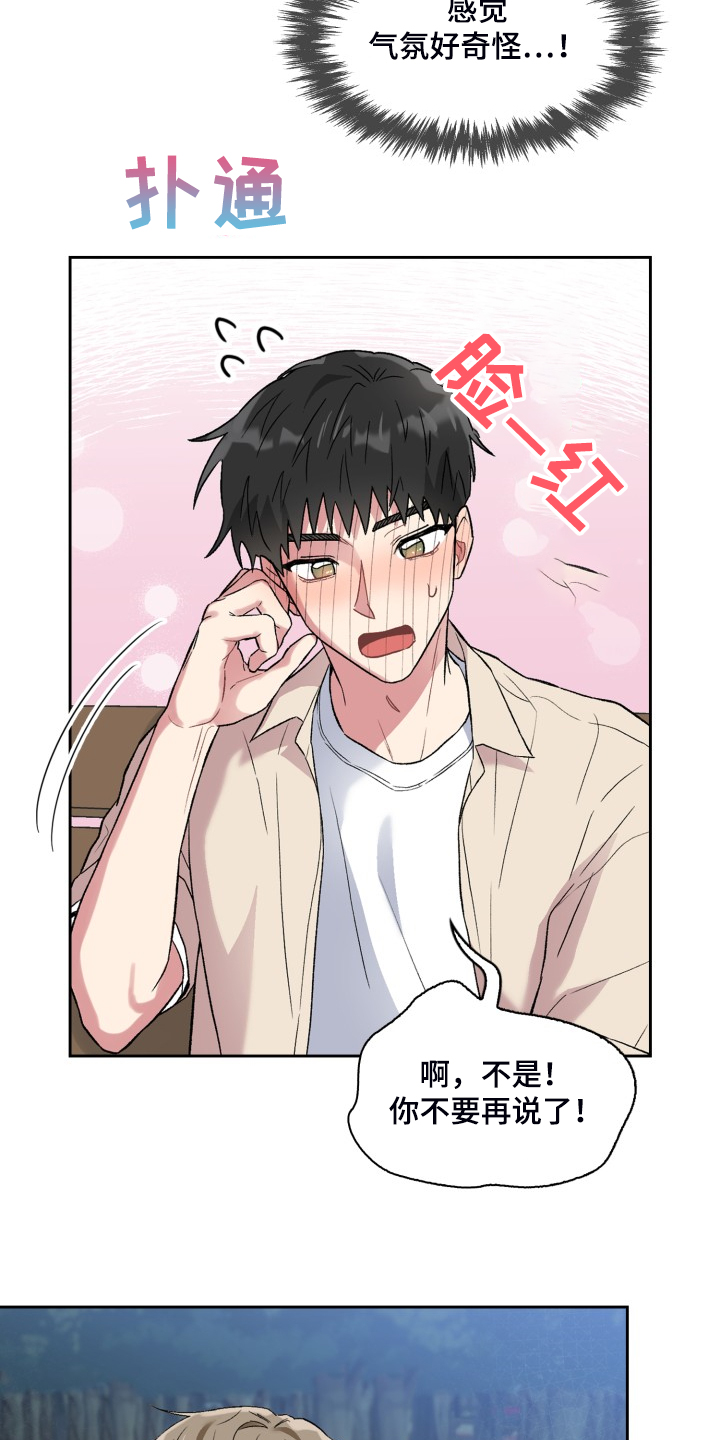 《青年住客》第80章他是我爸 第23页