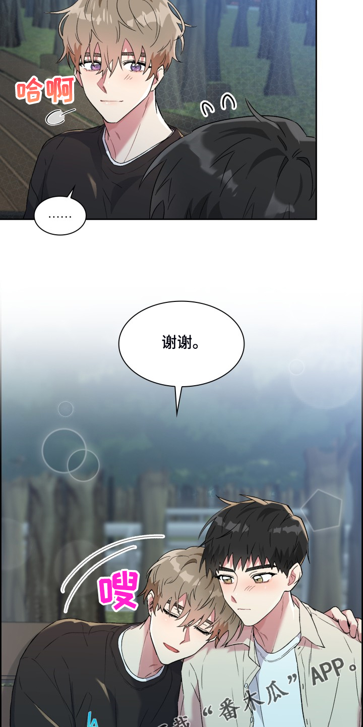 《青年住客》第80章他是我爸 第24页