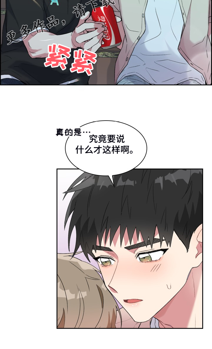 《青年住客》第80章他是我爸 第25页
