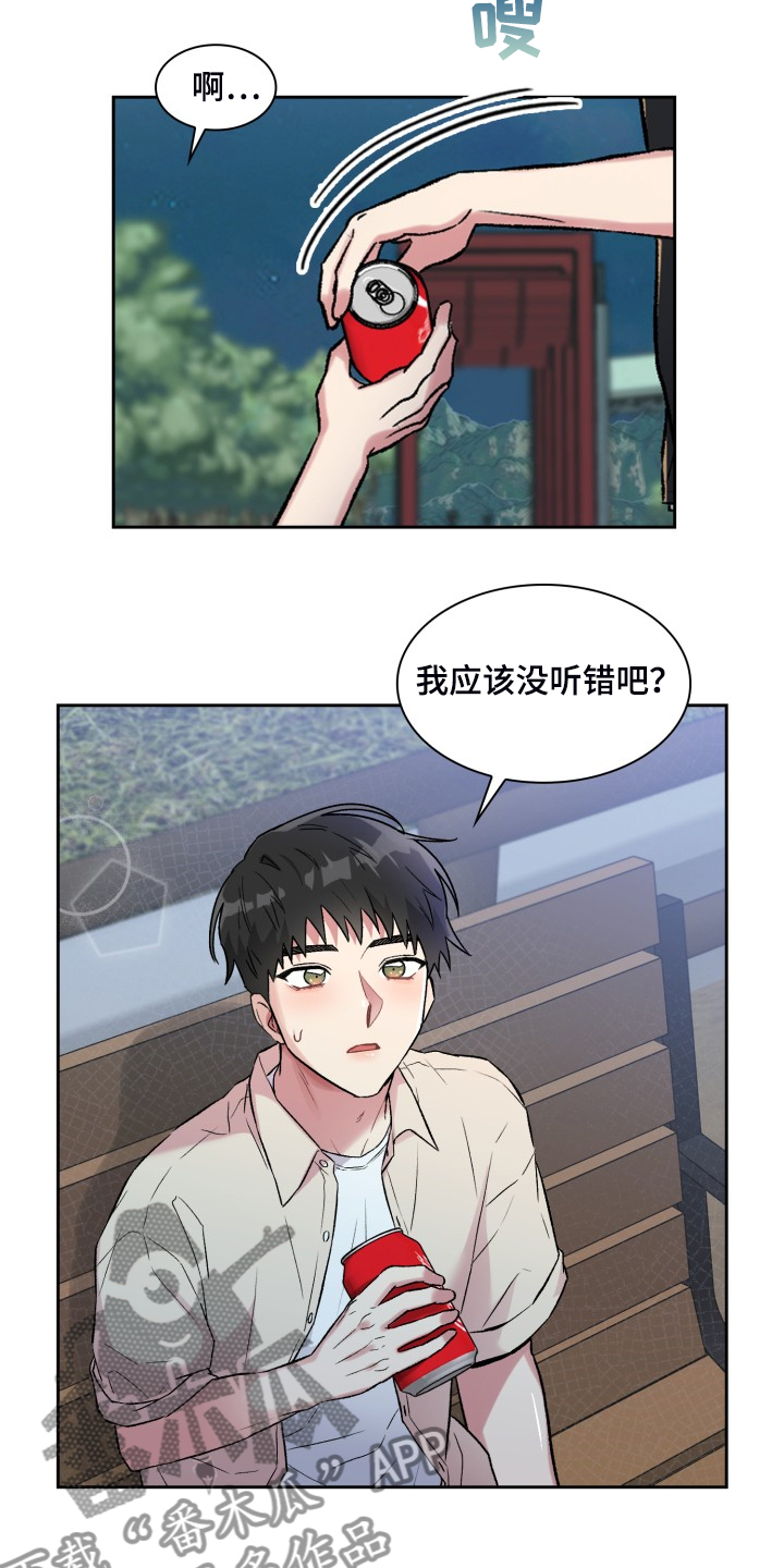 《青年住客》第80章他是我爸 第6页