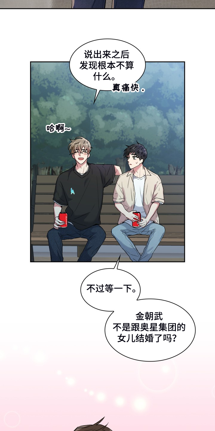 《青年住客》第80章他是我爸 第8页