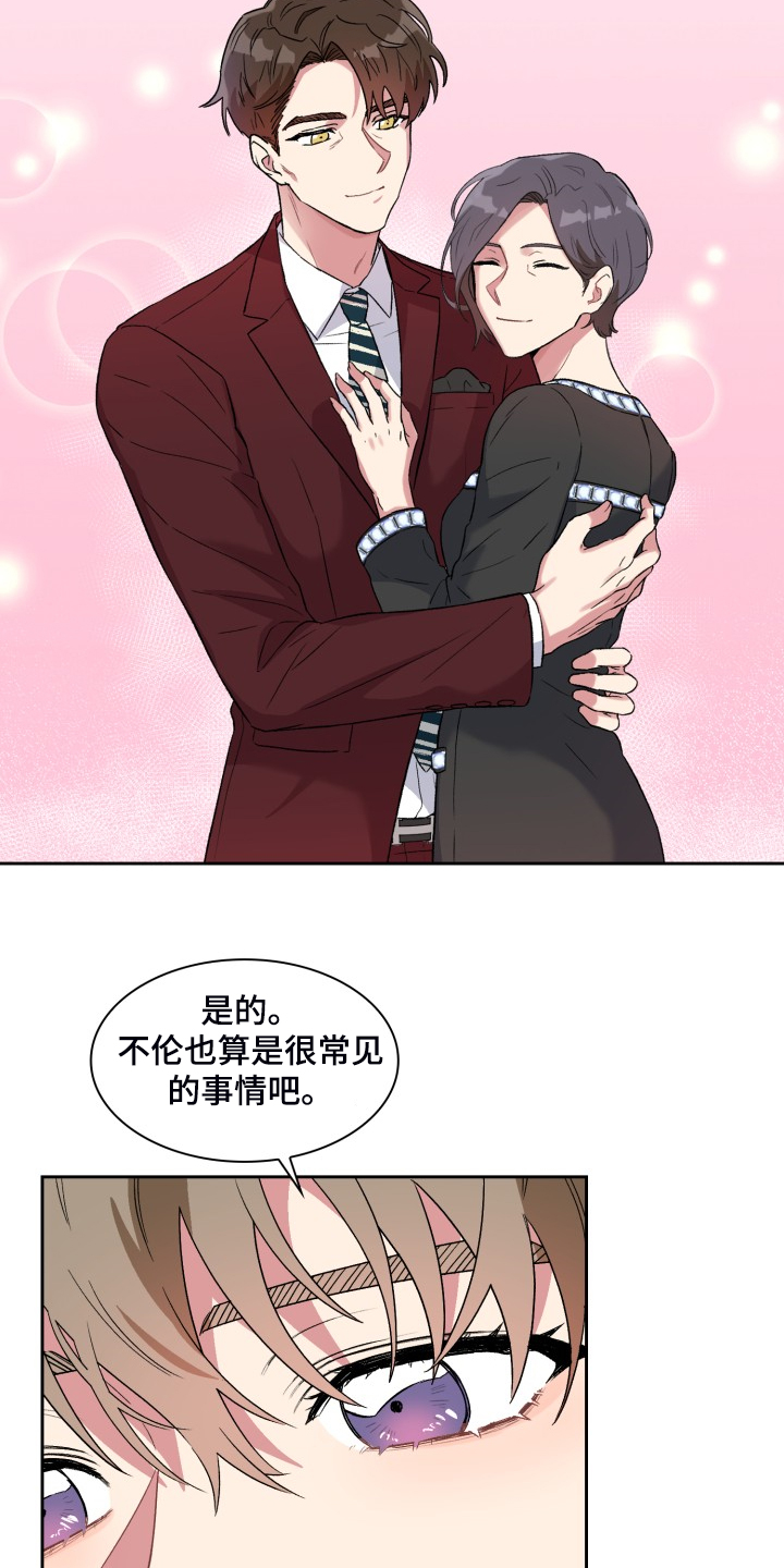 《青年住客》第80章他是我爸 第9页